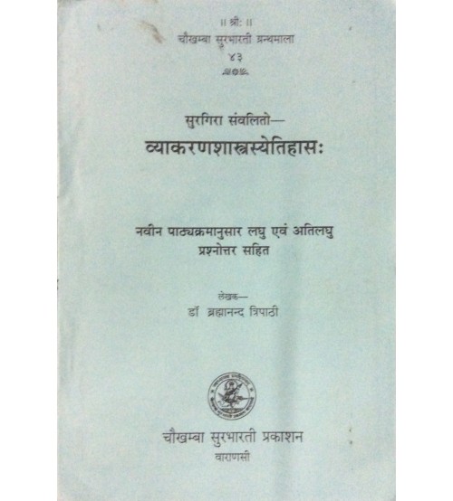 Vyakarana Shastrasyetihasa व्याकरणशास्त्रस्येतिहासः